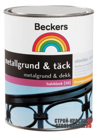 Краска грунтовочная и кроющая краска Beckers Metallgrund &amp; Tack